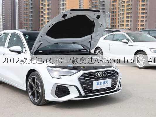 2012款奥迪a3,2012款奥迪A3 Sportback 1.4T