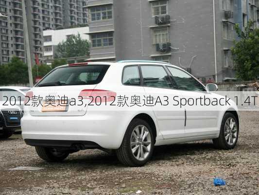 2012款奥迪a3,2012款奥迪A3 Sportback 1.4T