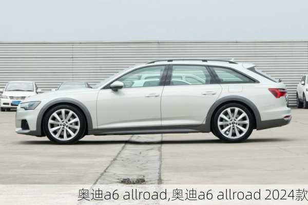 奥迪a6 allroad,奥迪a6 allroad 2024款