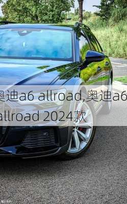 奥迪a6 allroad,奥迪a6 allroad 2024款