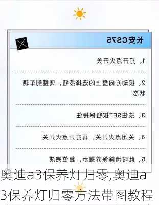 奥迪a3保养灯归零,奥迪a3保养灯归零方法带图教程