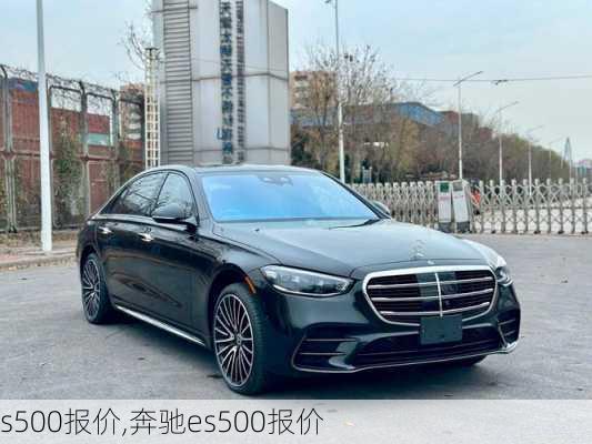 s500报价,奔驰es500报价