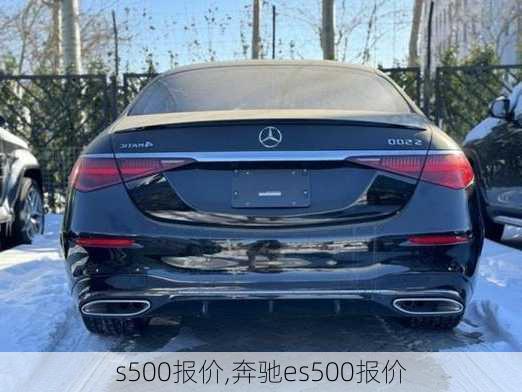 s500报价,奔驰es500报价