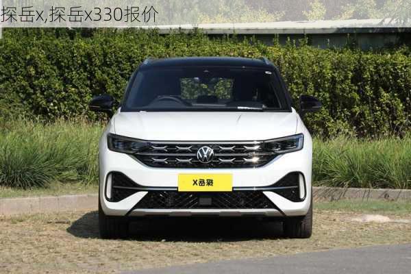 探岳x,探岳x330报价