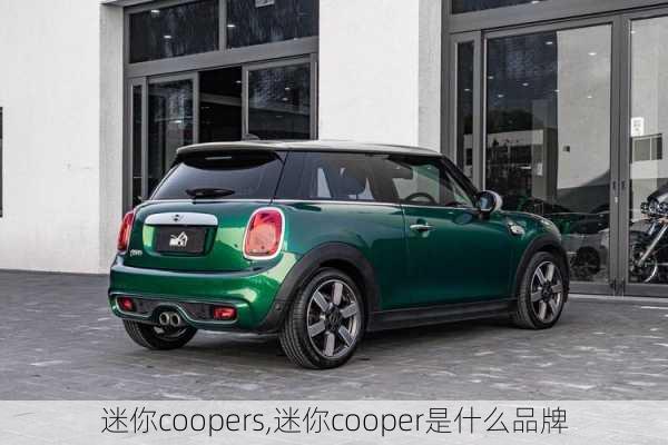 迷你coopers,迷你cooper是什么品牌