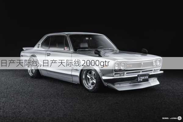 日产天际线,日产天际线2000gtr